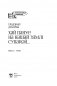 Хай пануе на нашай зямлі супакой фото книги маленькое 3
