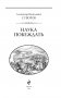 Наука побеждать фото книги маленькое 5