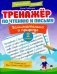 Тренажер по чтению и письму: 2 кл.: занимательно о природе фото книги маленькое 2