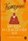 Беседы и суждения = Lun yu: читаем в оригинале с комментарием фото книги маленькое 2