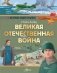 Великая Отечественная война фото книги маленькое 2