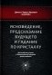 Ясновидение, предсказание будущего и гадание по кристаллу: философское учение о Божественной природе ясногого видения фото книги маленькое 2