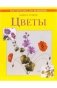 Мастер-класс по вышивке. Цветы фото книги маленькое 2