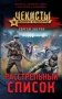 Расстрельный список фото книги маленькое 2
