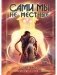 Сами мы не местные фото книги маленькое 2