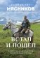 Встал и пошел. Истории о том, как двигаться вперед, несмотря ни на какие преграды фото книги маленькое 2