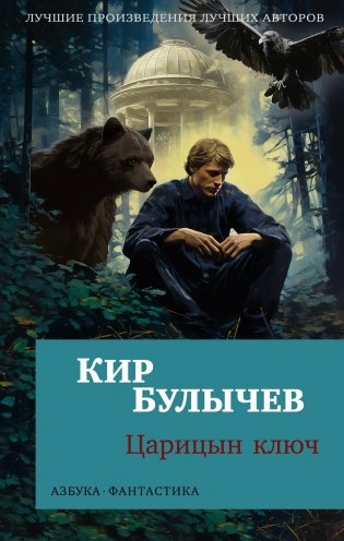 Царицын ключ фото книги