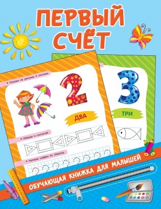 Первый счёт фото книги