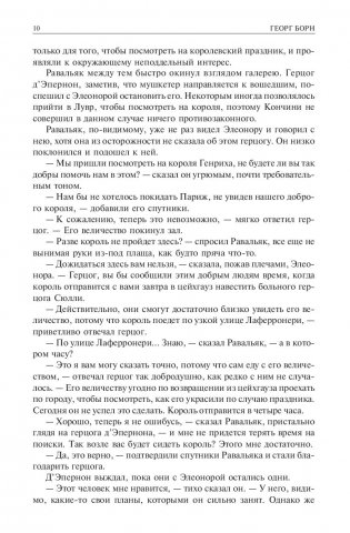 Анна Австрийская или Три мушкетера королевы. Полное издание в одном томе фото книги 9
