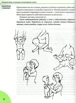 Здоровье ребенка и здравый смысл его родственников фото книги 20