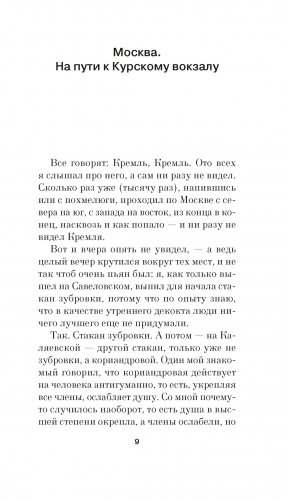 Москва-Петушки фото книги 2