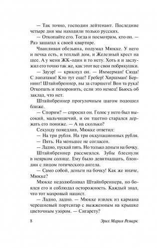 Время жить и время умирать фото книги 9