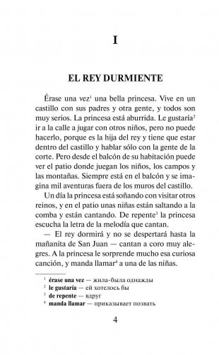 Лучшие испанские сказки фото книги 5