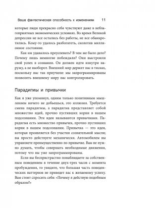 Изменить мышление — изменить жизнь фото книги 8