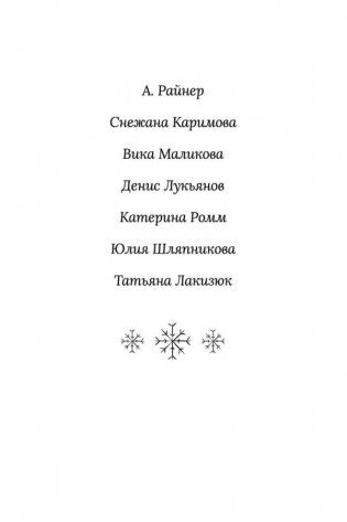 Зима на Полынной улице фото книги 3