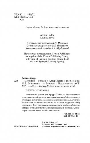 Детектив фото книги 4
