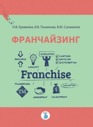 Франчайзинг фото книги