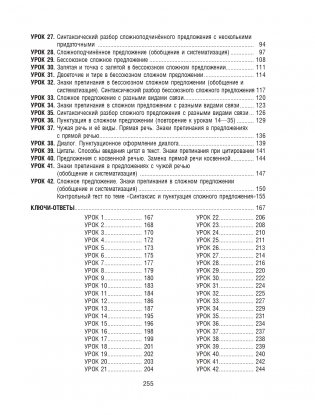 Русский язык на "отлично". 9 класс фото книги 3