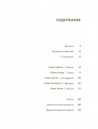 Ваби-саби. Гостеприимство по-японски фото книги 12