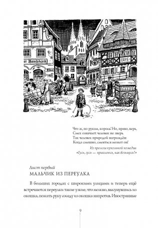 Тим Талер (ил. А. Ломаева) (11-е изд., мягкая обложка) фото книги 2