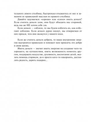 Кого выбирают деньги. Все наше богатство от Бога фото книги 11