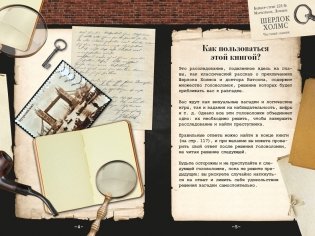 80 новых загадок Шерлока Холмса фото книги 2
