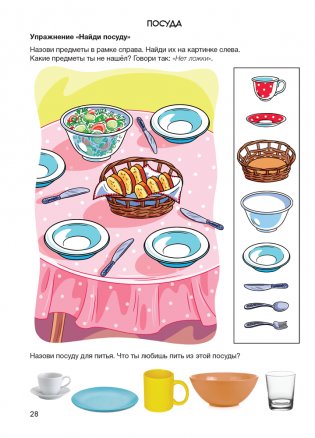 Играем вместе с логопедом. Развитие речи в играх и упражнениях. Часть 2. ГРИФ фото книги 7