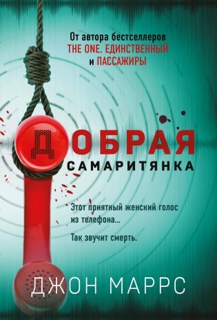 Добрая самаритянка фото книги