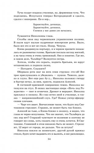 Белая гвардия фото книги 15