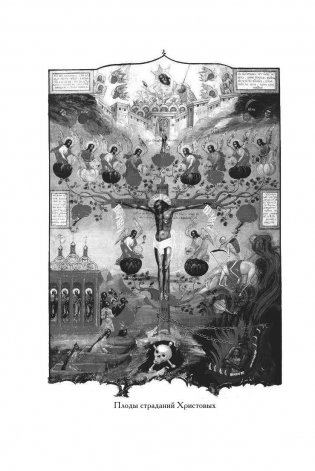 Великий пост и Пасха. Светлое Христово Воскресение фото книги 9