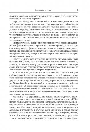 Экологичное материнство. Как оградить своих детей от вредной химии фото книги 5