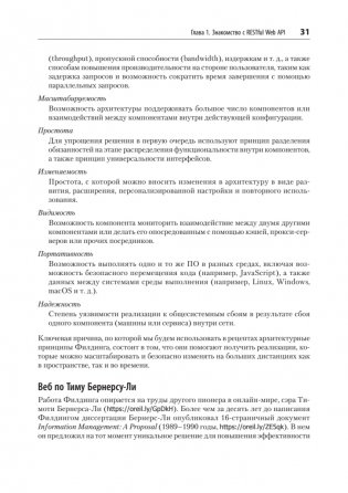 RESTful Web API паттерны и практики фото книги 11