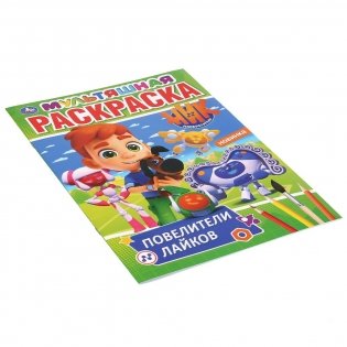 Повелители лайков. Ник изобретатель фото книги 4