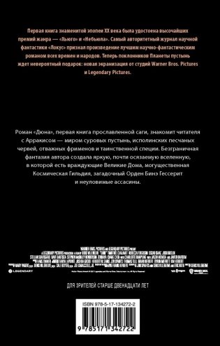 Дюна фото книги 2