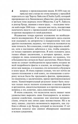 Происхождение видов фото книги 5