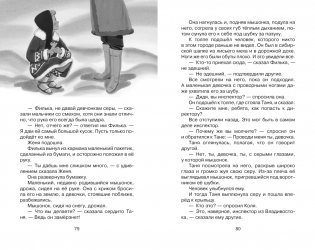 Дикая собака динго, или Повесть о первой любви (Классная литература) фото книги 9