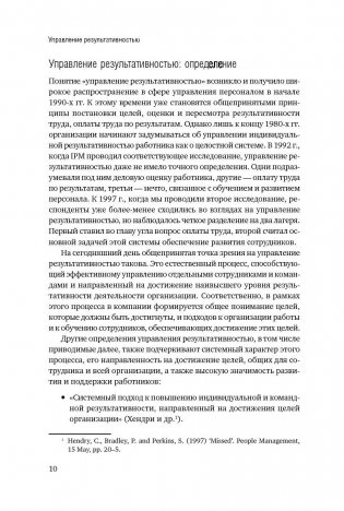 Управление результативностью. Система оценки результатов в действии фото книги 7
