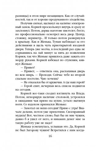 Два лица одной тени фото книги 17