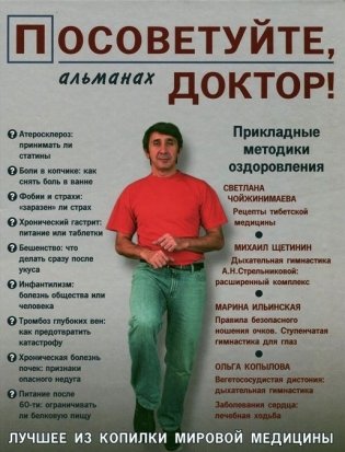 Посоветуйте, доктор! Альманах №2 фото книги