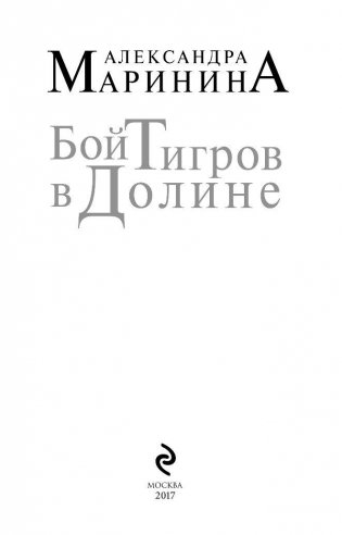 Бой тигров в долине фото книги 4