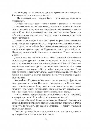 Сто лет тому вперед. Пленники астероида фото книги 10