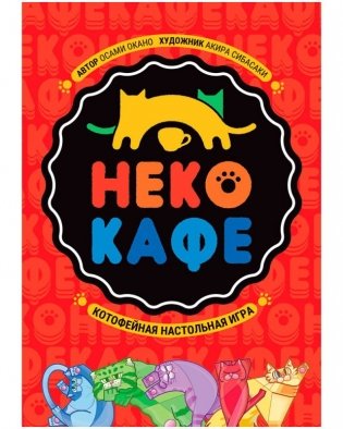 Неко-кафе фото книги 2