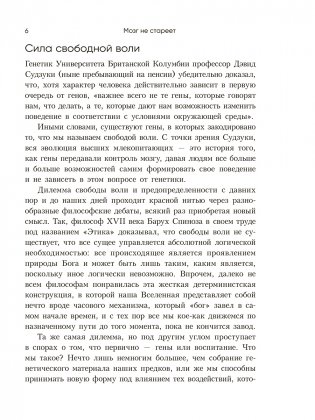 Мозг не стареет: Развенчание мифа о возрастных ментальных изменениях фото книги 6