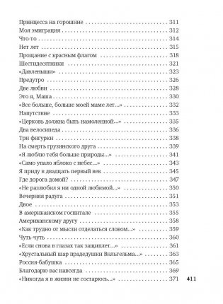 Со мною вот что происходит фото книги 8