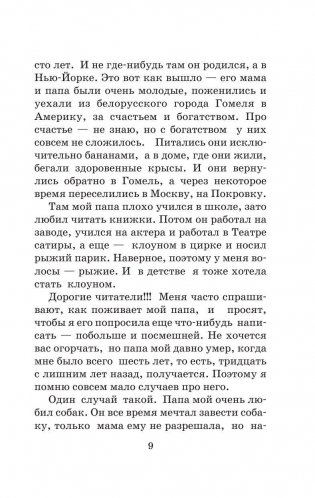 Денискины рассказы фото книги 9