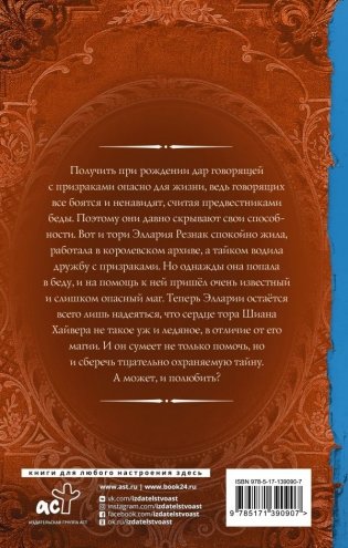 Архивные истории. Говорящая с призраками фото книги 2