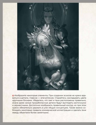 Дизайн фэнтези-персонажей: техники иллюстрации. Туториалы от азиатских художников фото книги 5