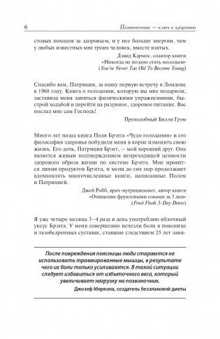 Позвоночник - ключ к здоровью. Руководство фото книги 9