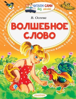 Волшебное слово фото книги