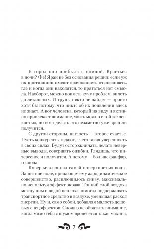 Наставник. Не бесите демона фото книги 8